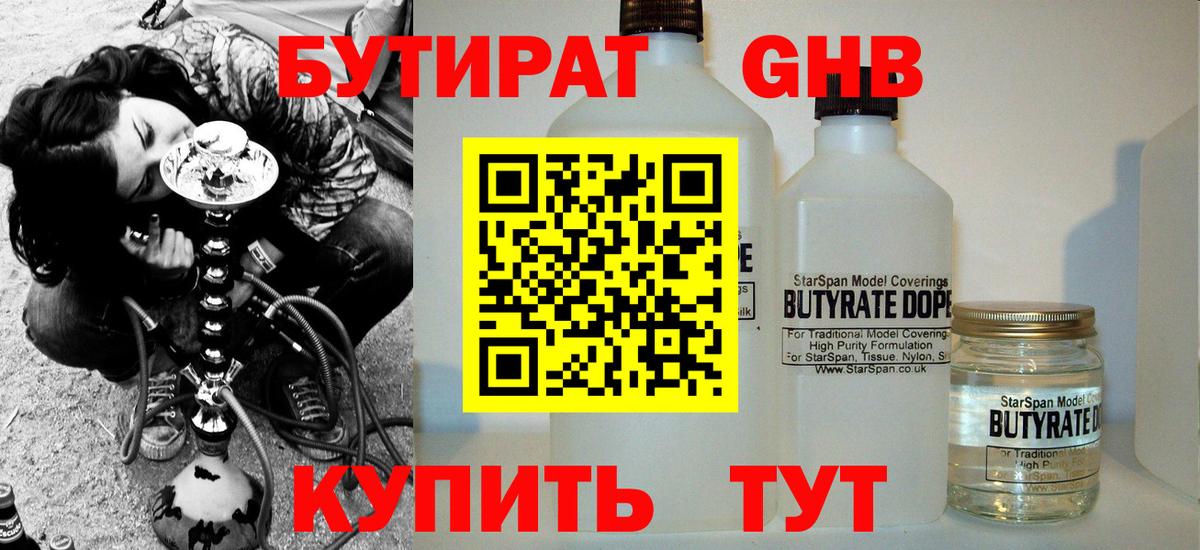 Бутират жидкий экстази Советская Гавань