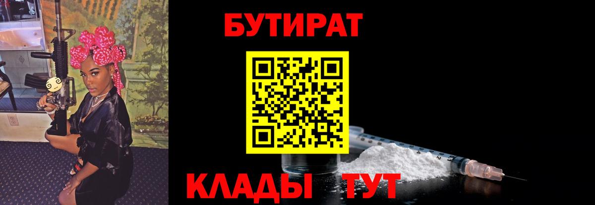 Советская Гавань  Бутират  Вход с VPN  БУТИРАТ 99% 
