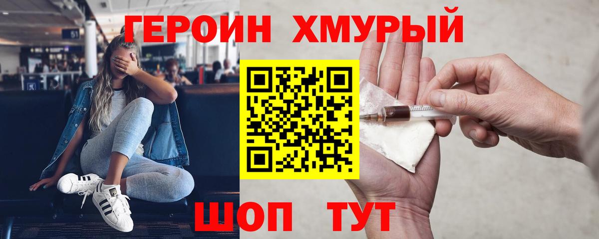 Советская Гавань  Героин афганец  ГЕРОИН  Вход с VPN 