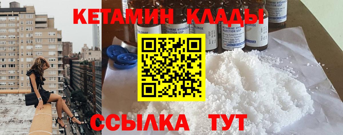КЕТАМИН ketamine  КЕТАМИН VHQ  Вход с VPN  Советская Гавань 