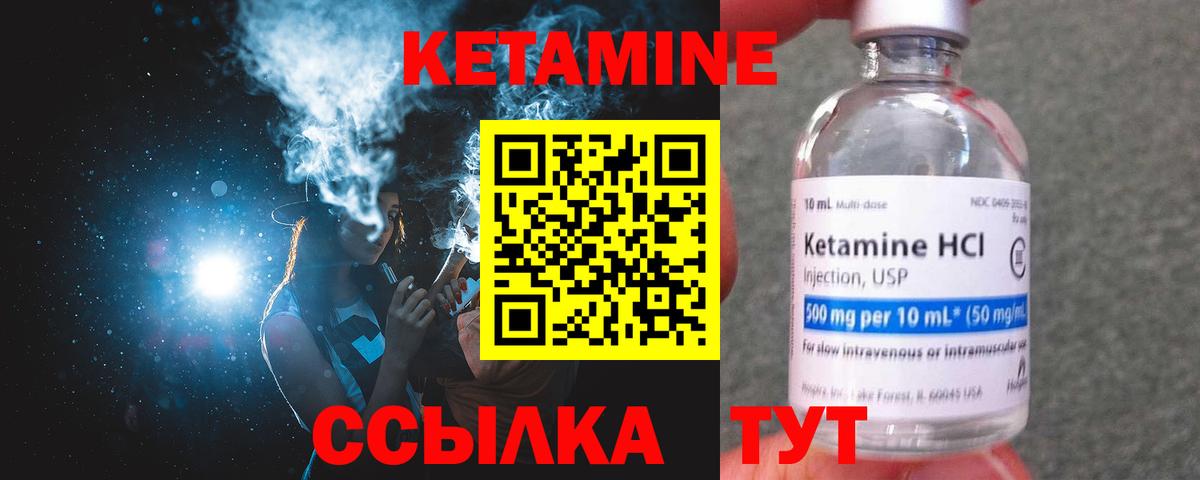 КЕТАМИН ketamine Советская Гавань
