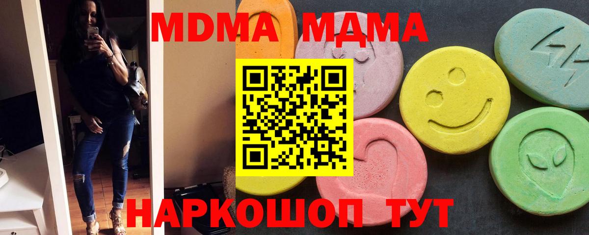 МДМА кристаллы Советская Гавань