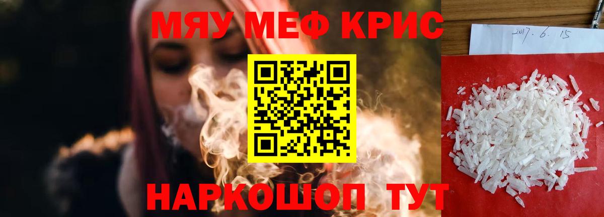 Меф мяу мяу кристаллы Советская Гавань